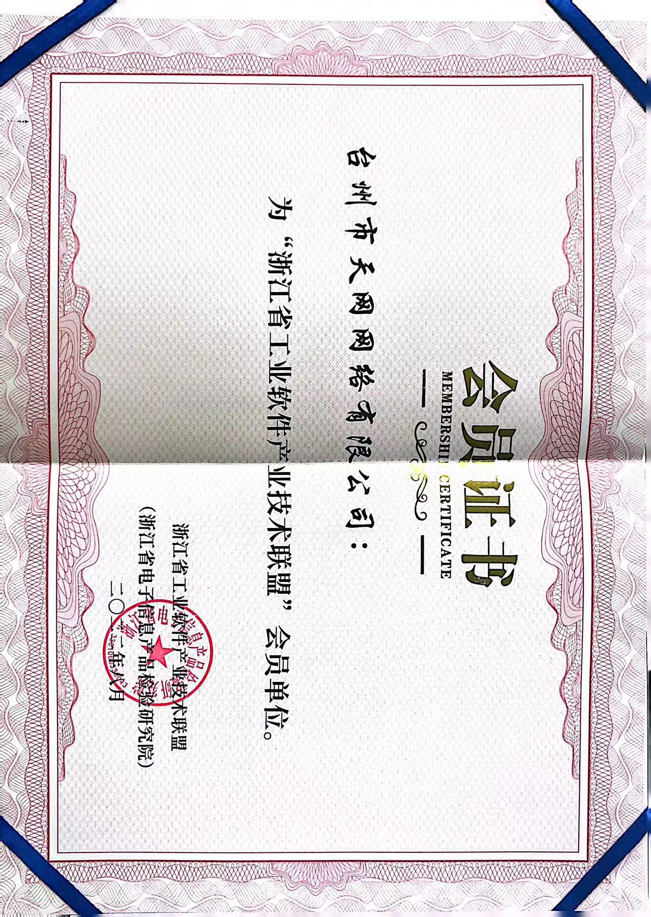 榮譽證書